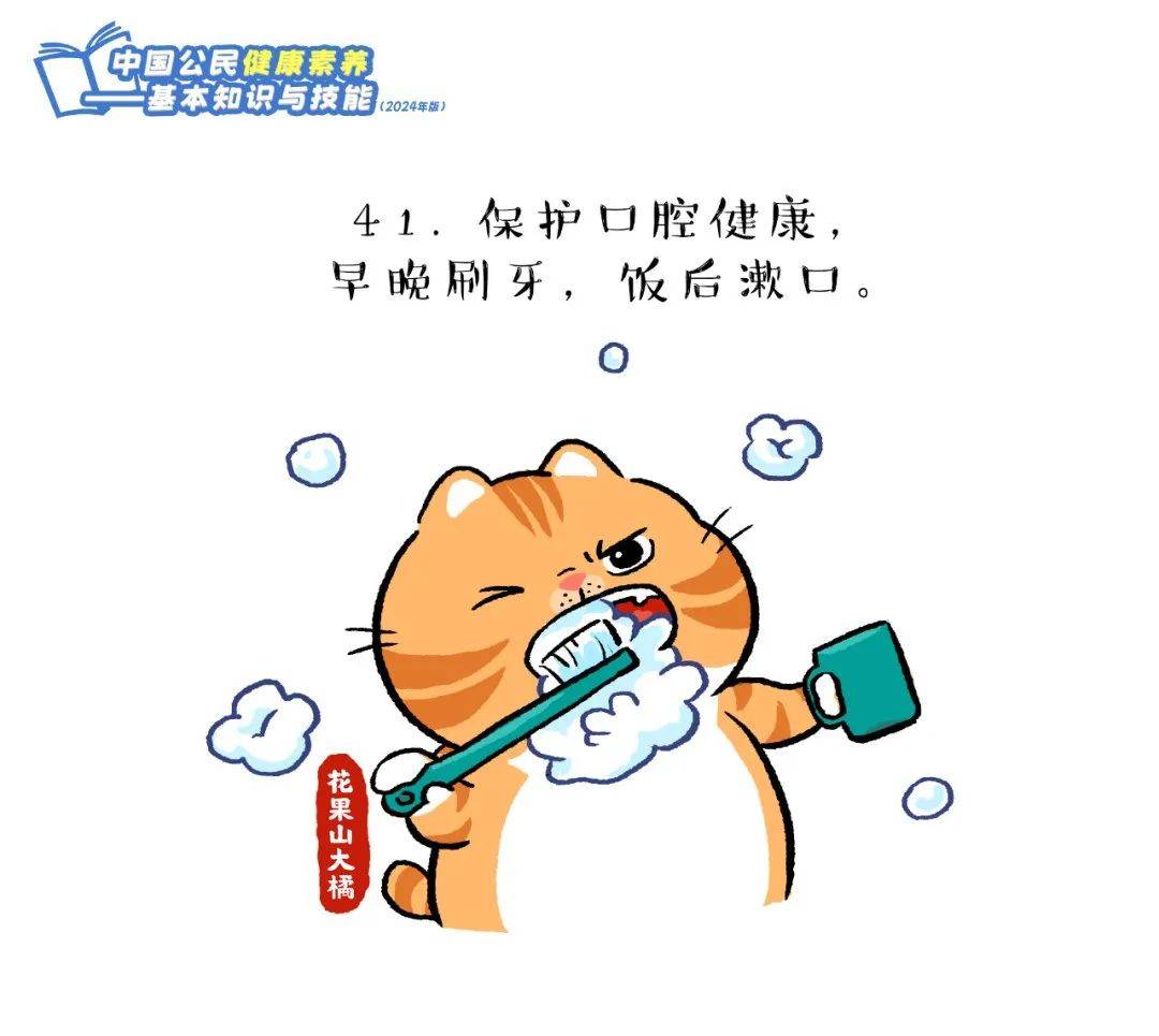 爱了！快跟上这只橘猫，2024版健康素养66条漫画版易学易记！