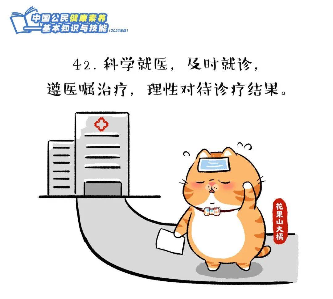 爱了！快跟上这只橘猫，2024版健康素养66条漫画版易学易记！