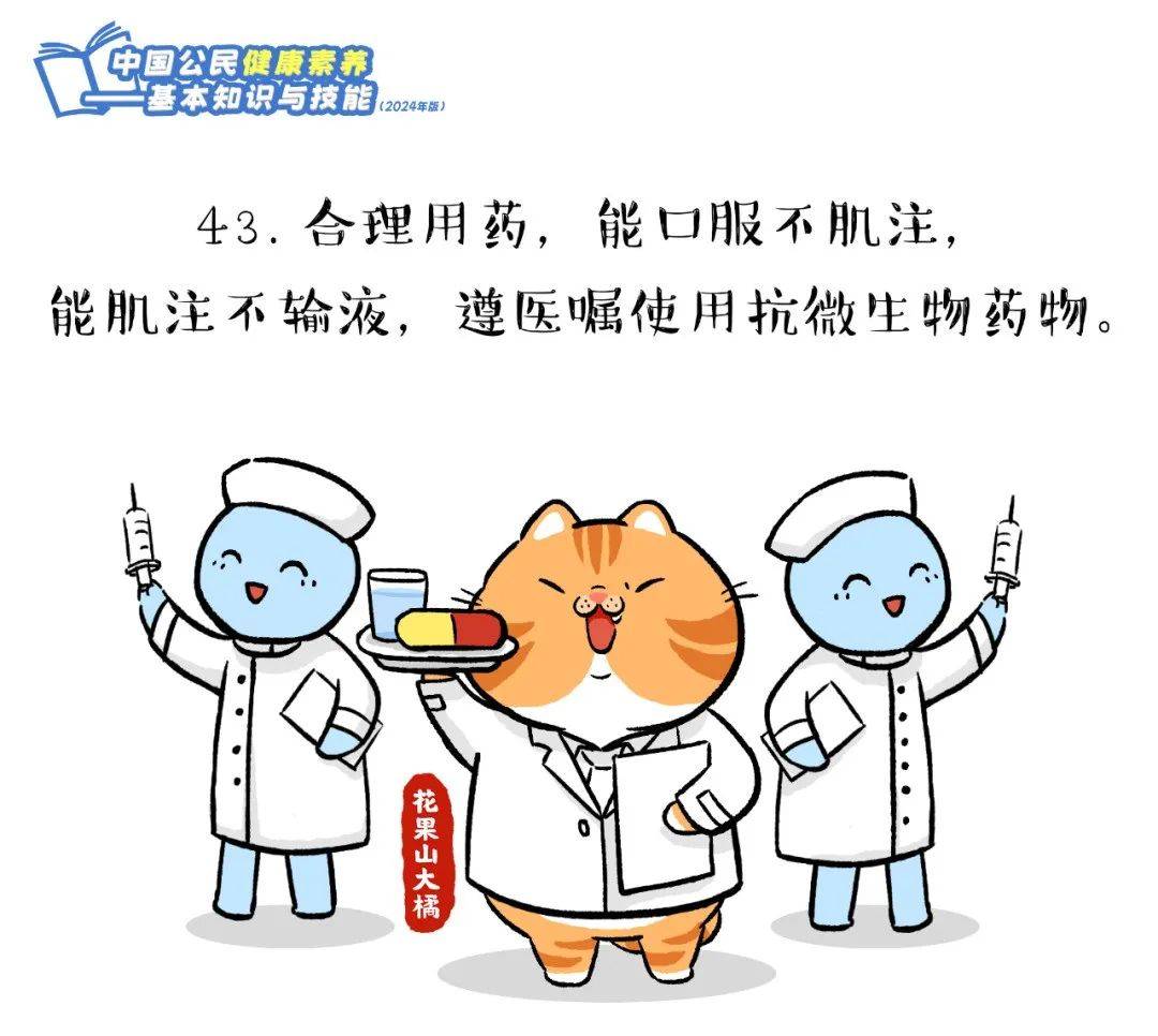 爱了！快跟上这只橘猫，2024版健康素养66条漫画版易学易记！