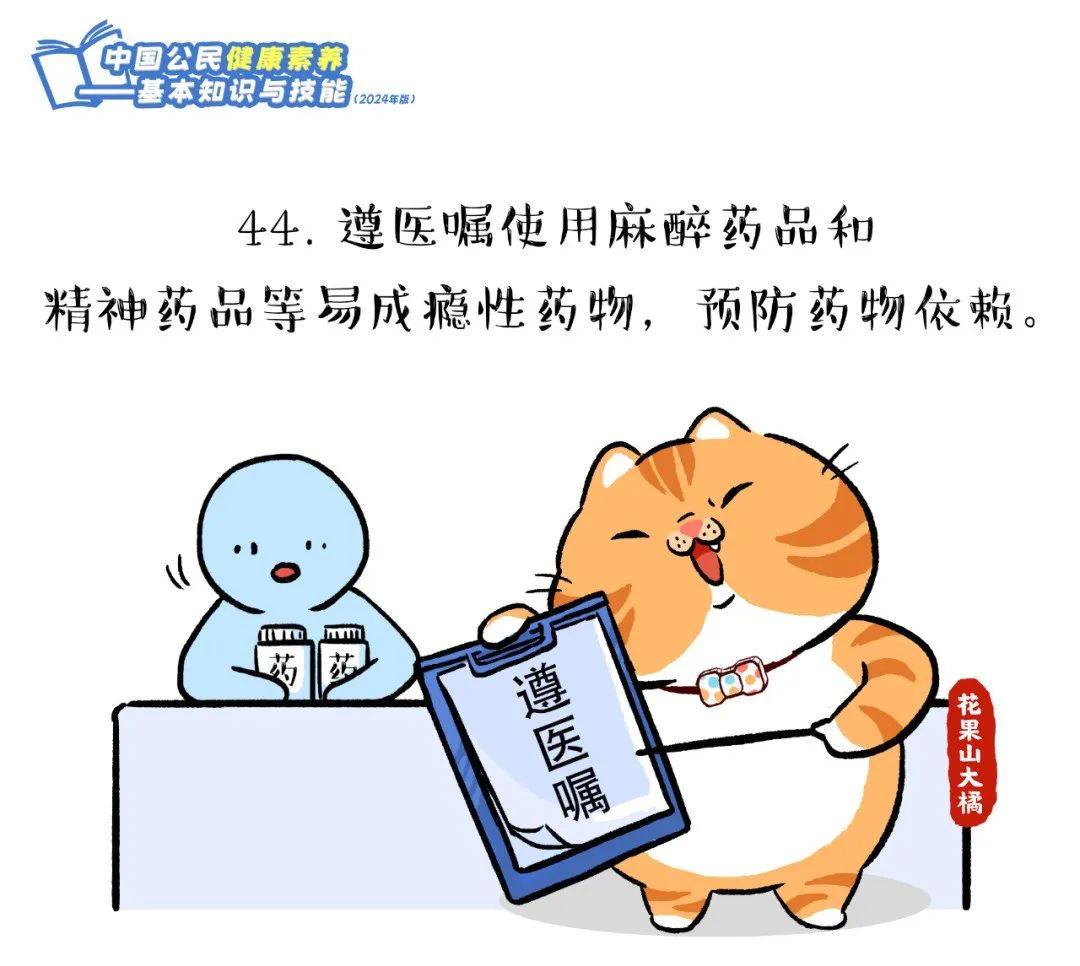 爱了！快跟上这只橘猫，2024版健康素养66条漫画版易学易记！