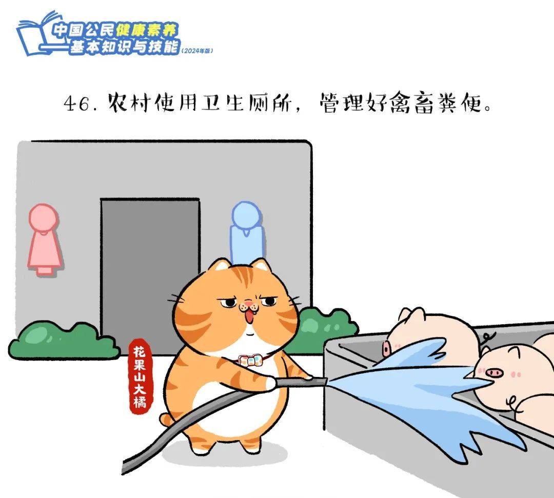 爱了！快跟上这只橘猫，2024版健康素养66条漫画版易学易记！