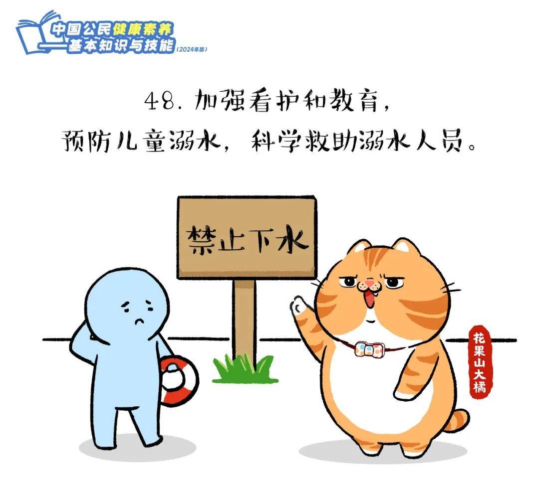 爱了！快跟上这只橘猫，2024版健康素养66条漫画版易学易记！