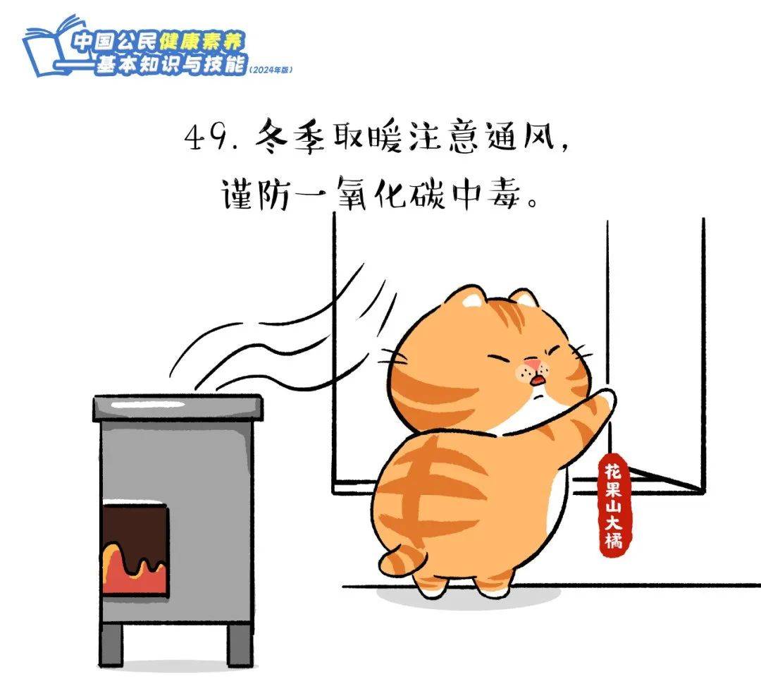 爱了！快跟上这只橘猫，2024版健康素养66条漫画版易学易记！