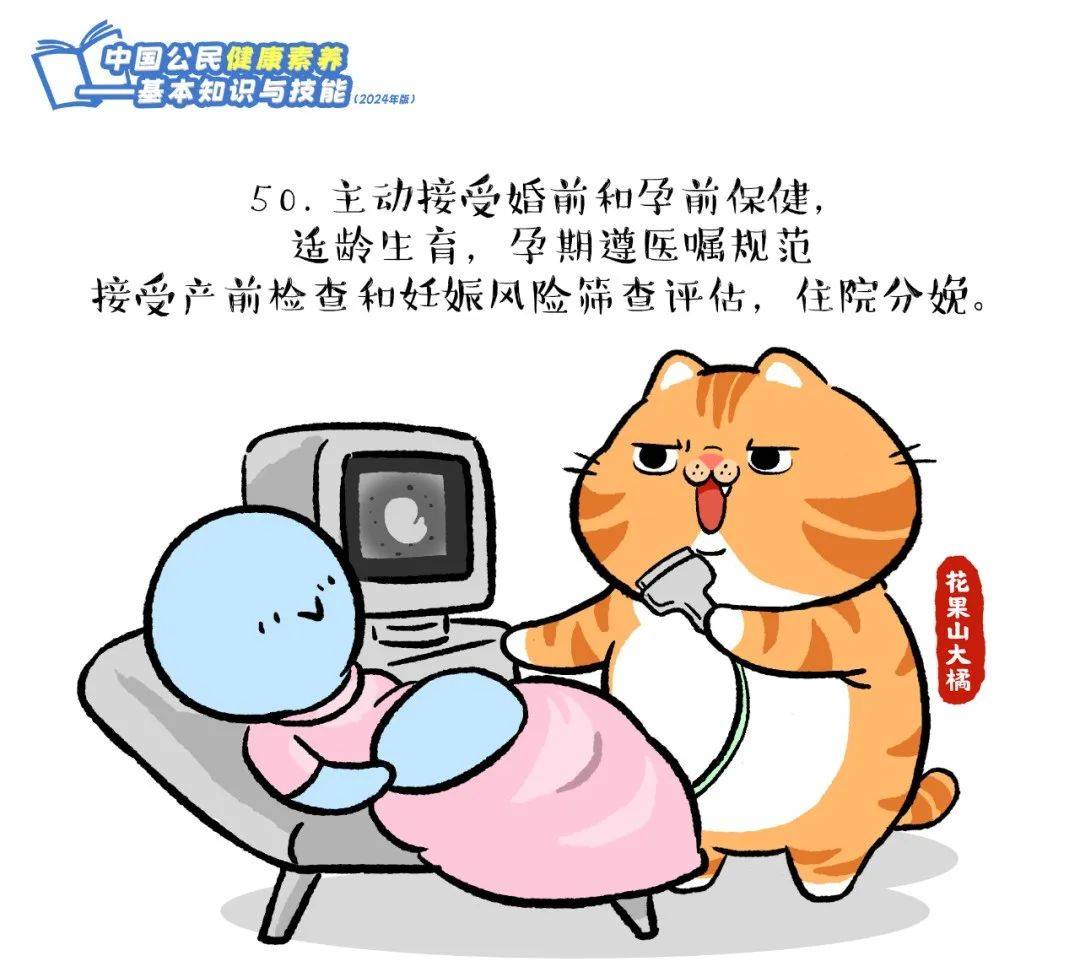 爱了！快跟上这只橘猫，2024版健康素养66条漫画版易学易记！