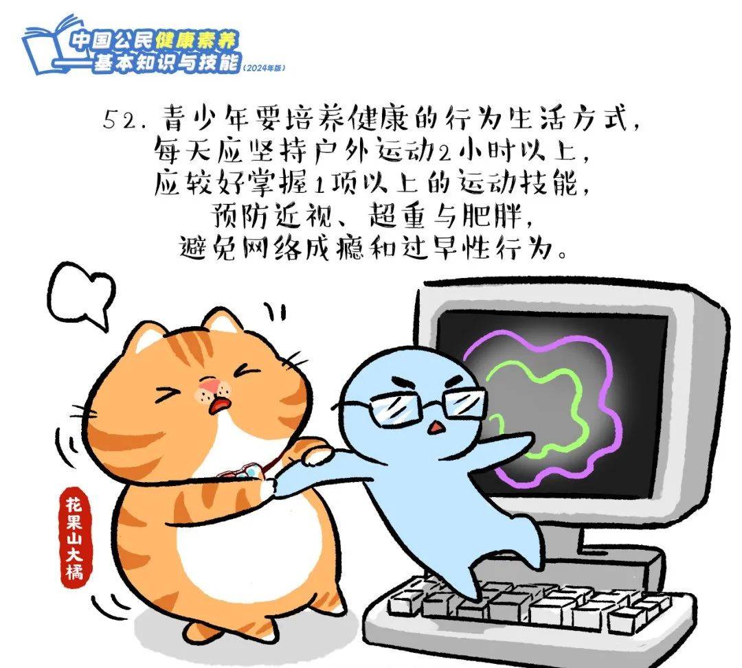 爱了！快跟上这只橘猫，2024版健康素养66条漫画版易学易记！