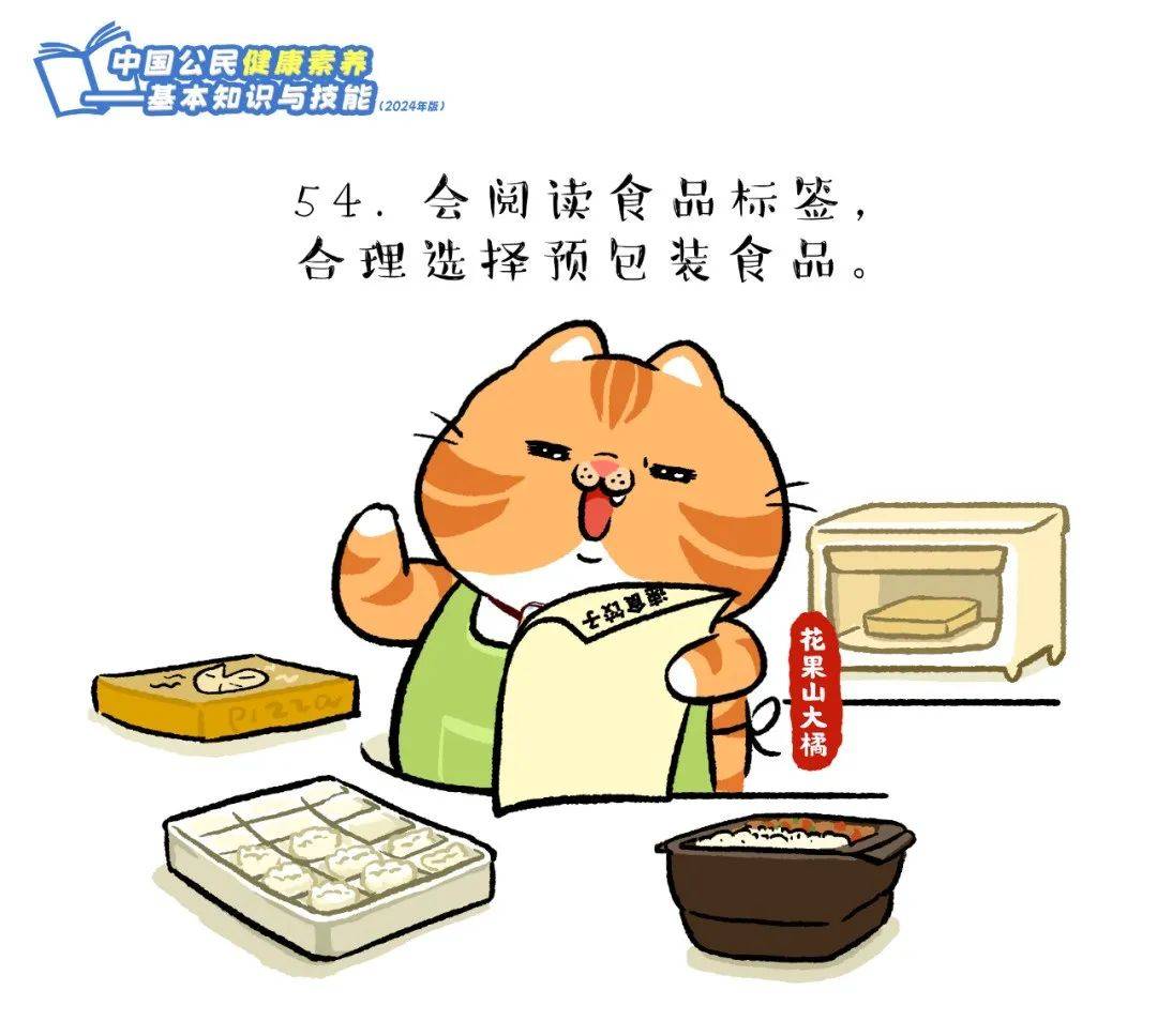 爱了！快跟上这只橘猫，2024版健康素养66条漫画版易学易记！