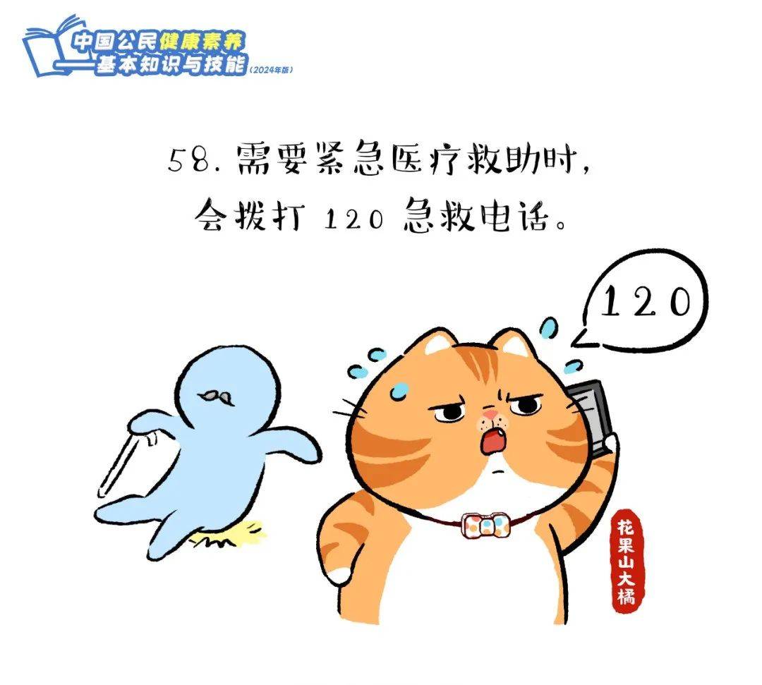 爱了！快跟上这只橘猫，2024版健康素养66条漫画版易学易记！