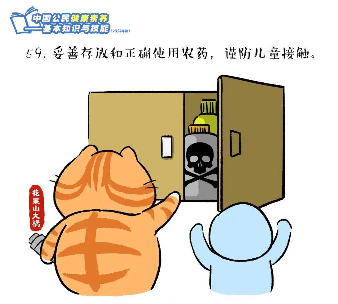 爱了！快跟上这只橘猫，2024版健康素养66条漫画版易学易记！