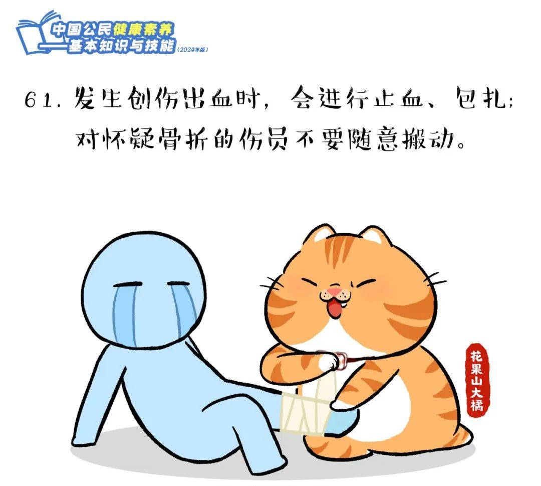 爱了！快跟上这只橘猫，2024版健康素养66条漫画版易学易记！