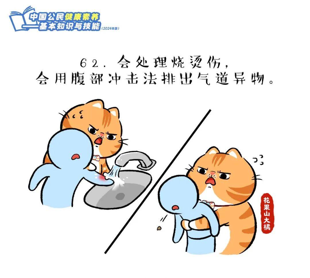 爱了！快跟上这只橘猫，2024版健康素养66条漫画版易学易记！