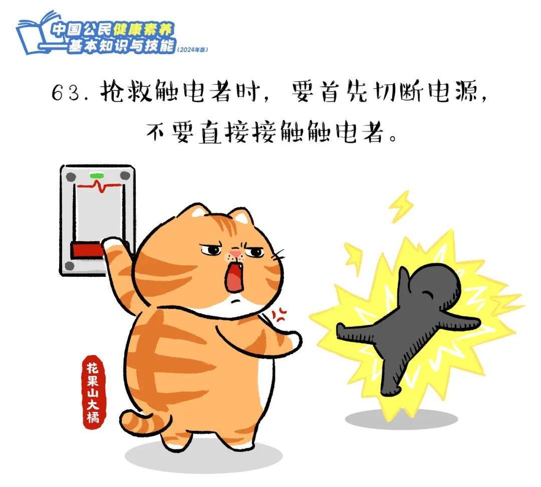 爱了！快跟上这只橘猫，2024版健康素养66条漫画版易学易记！