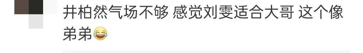 井柏然刘雯合体拍摄引热议，井柏然像个弟弟，刘雯腰细到盈盈一握