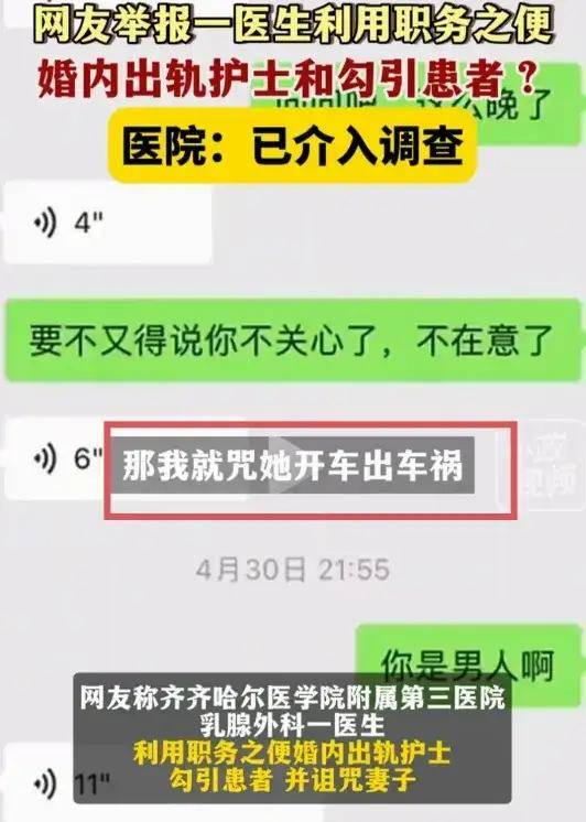 妇科男医生出轨病患，诅咒老婆死于非命，聊天记录曝光