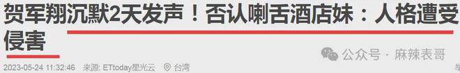 贺军翔被警方搜查？这才刚有水花，就出事啊…