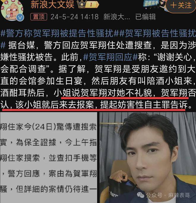 贺军翔被警方搜查？这才刚有水花，就出事啊…