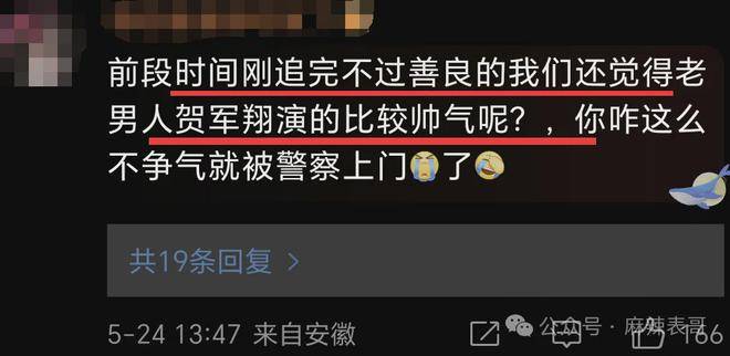 贺军翔被警方搜查？这才刚有水花，就出事啊…