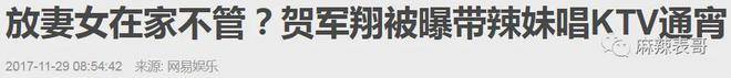 贺军翔被警方搜查？这才刚有水花，就出事啊…