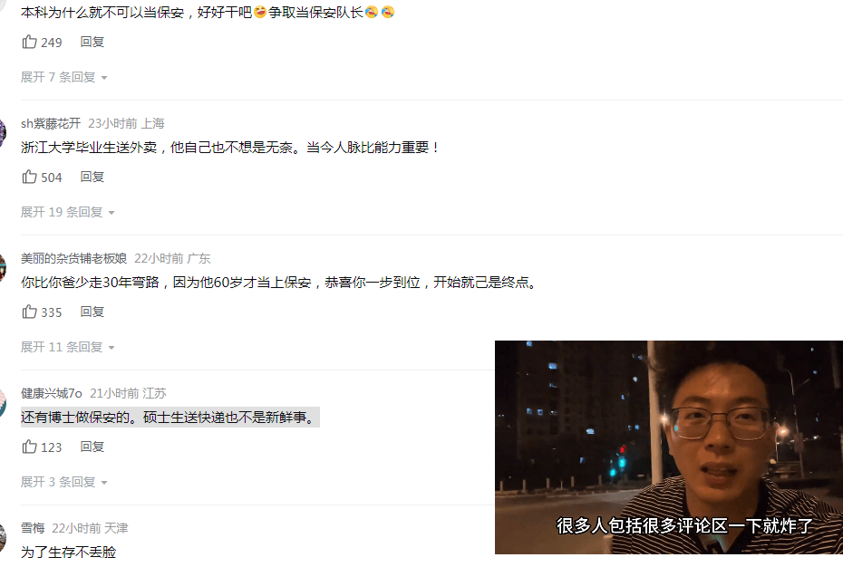 本科生选保安，原因令人心痛！网友热议