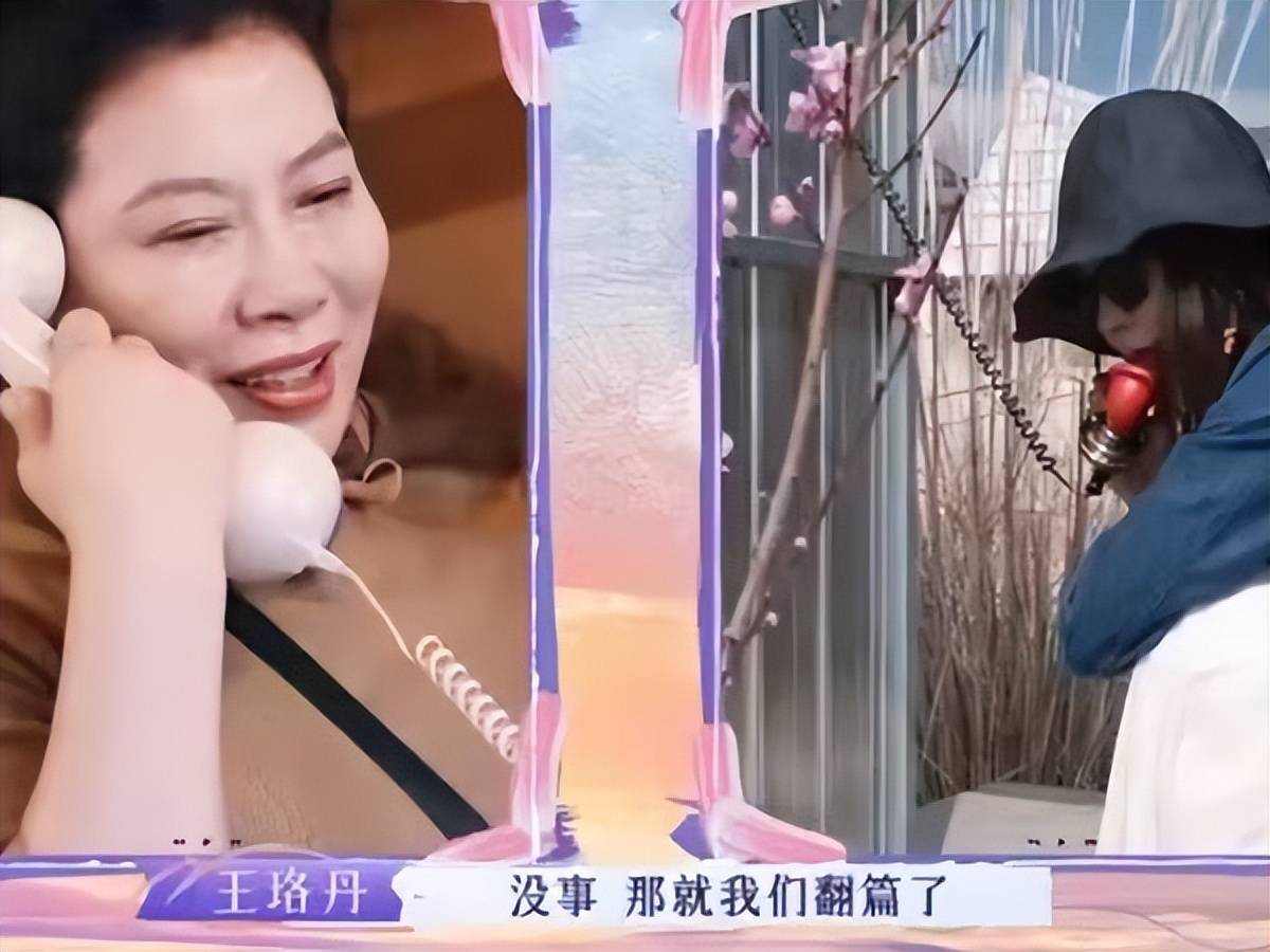 知名女星妈妈道歉：王珞丹妈妈向王珞丹道歉，展现母女温馨时刻