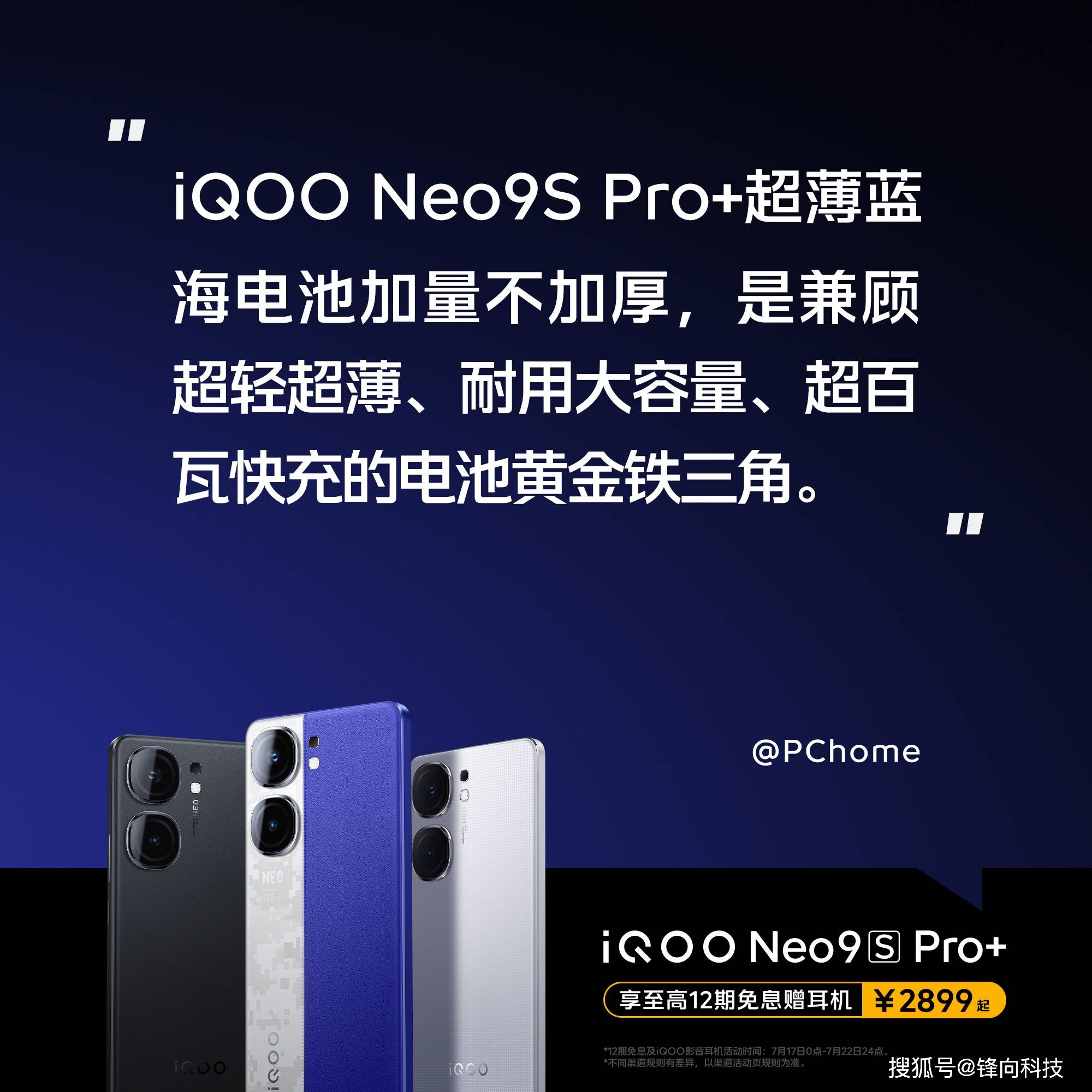 iQOO Neo9S Pro+权威媒体评价汇总