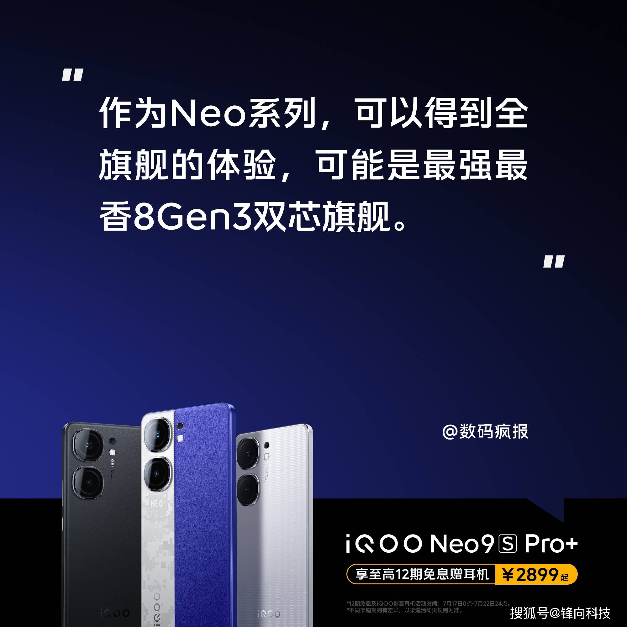 iQOO Neo9S Pro+权威媒体评价汇总