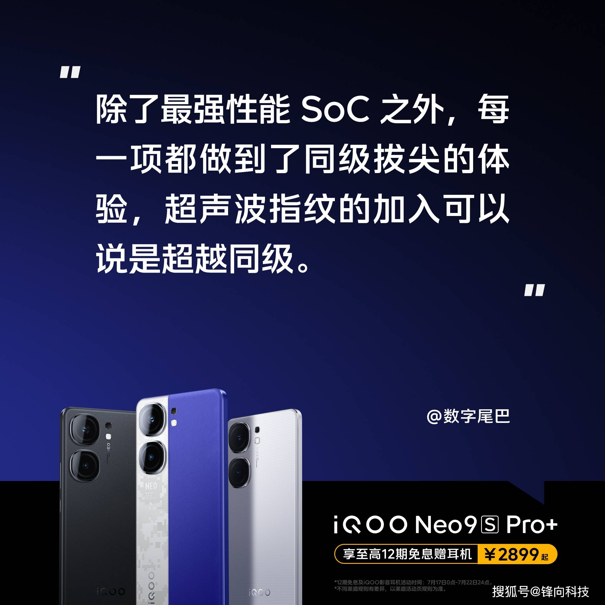 iQOO Neo9S Pro+权威媒体评价汇总