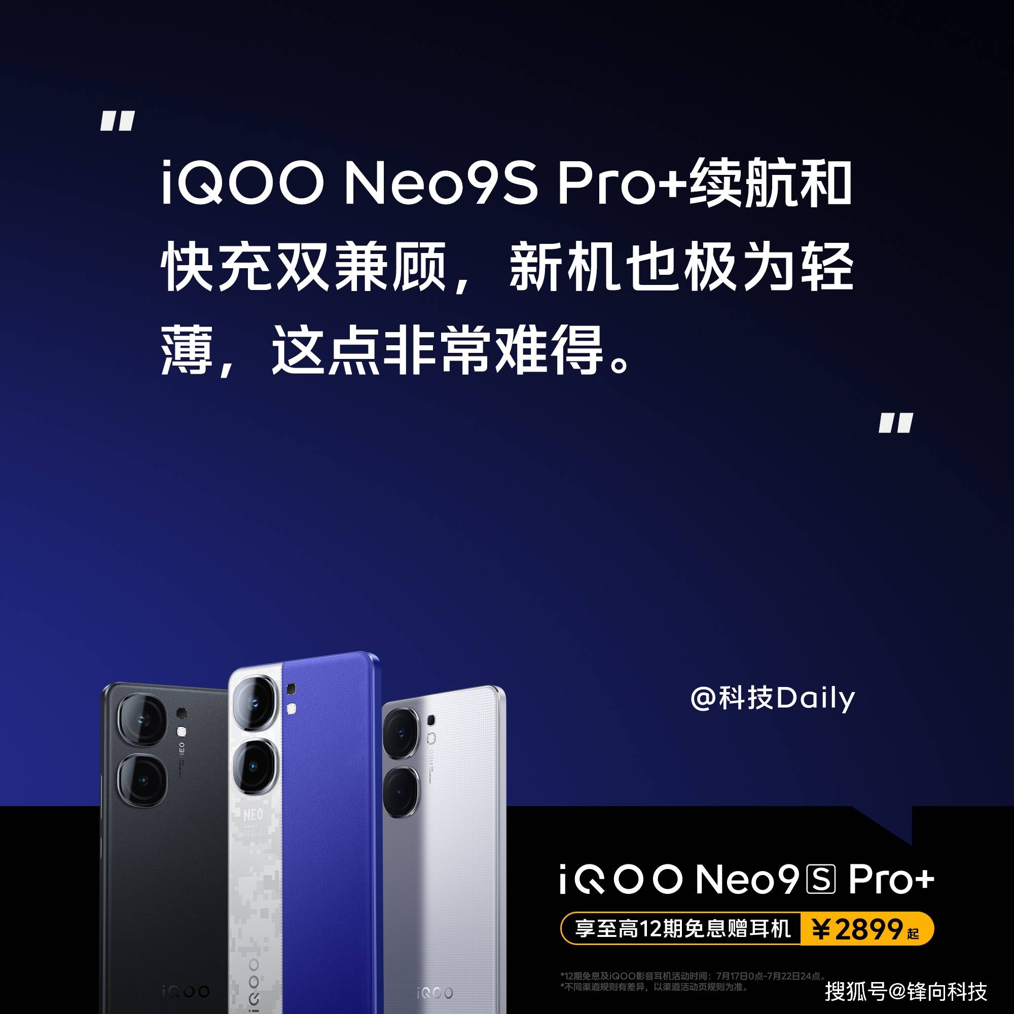 iQOO Neo9S Pro+权威媒体评价汇总