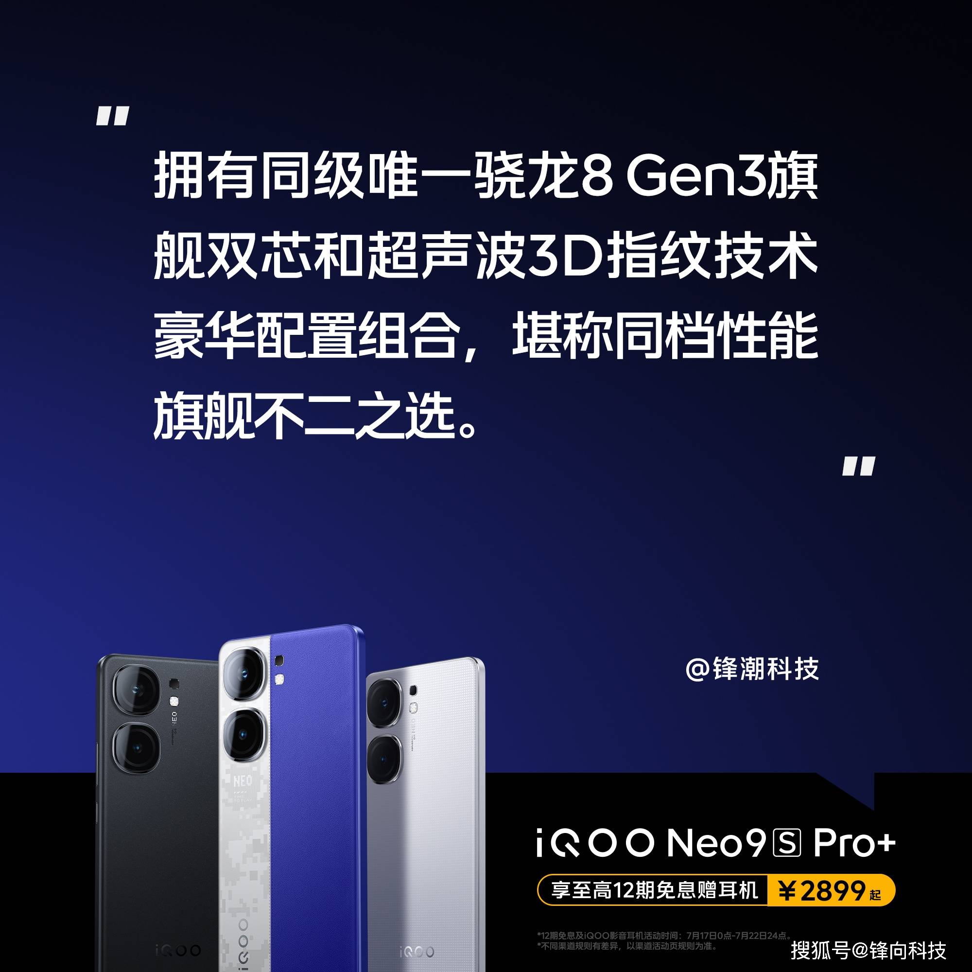 iQOO Neo9S Pro+权威媒体评价汇总