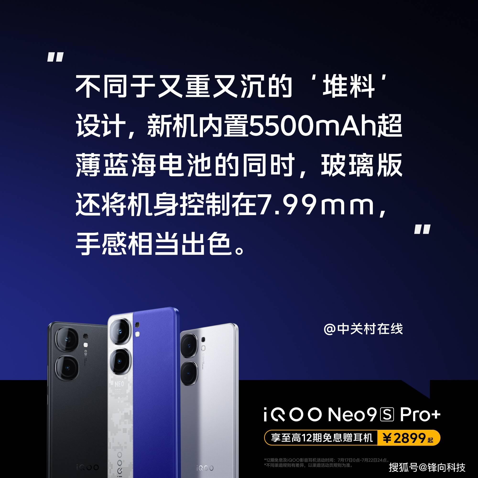 iQOO Neo9S Pro+权威媒体评价汇总