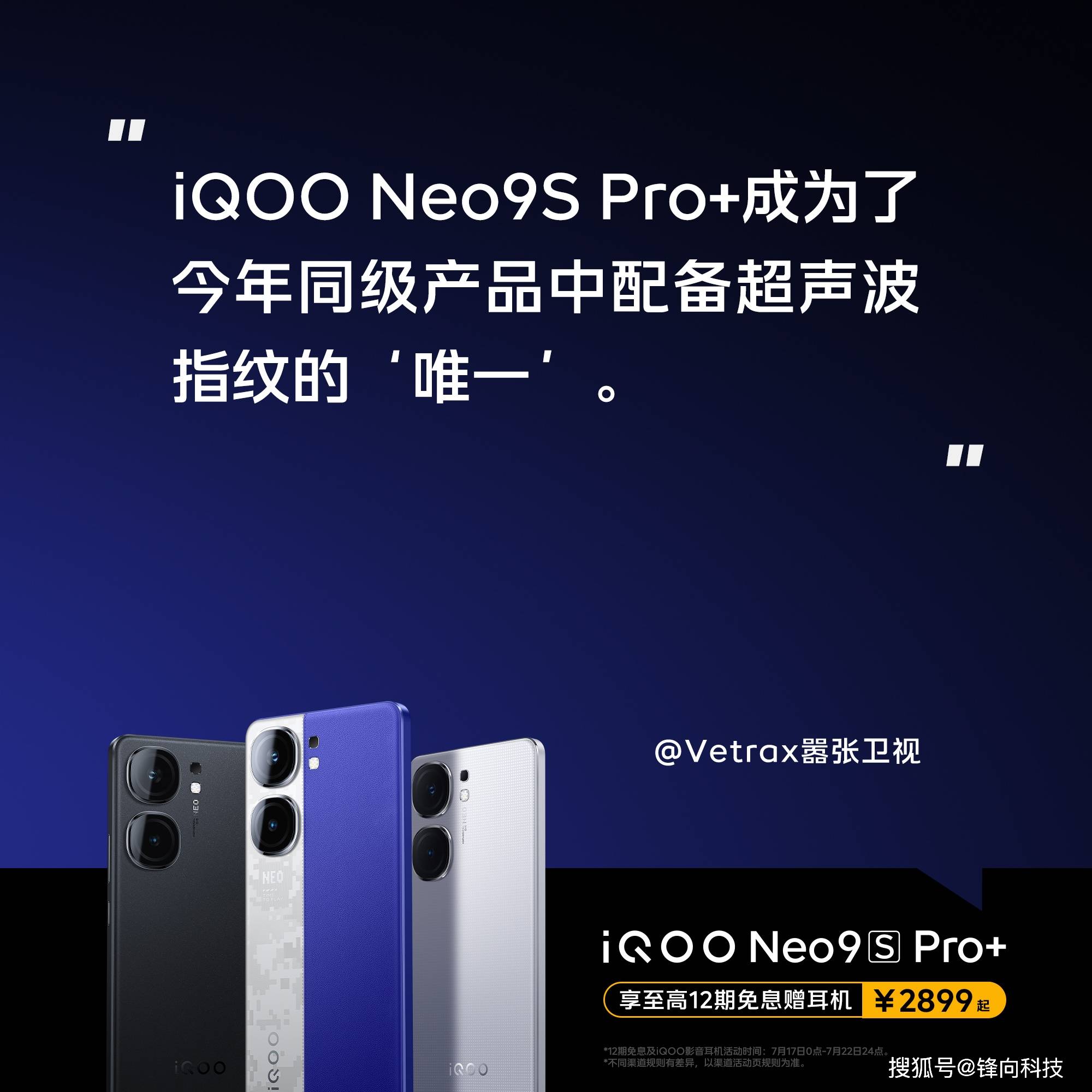 iQOO Neo9S Pro+权威媒体评价汇总