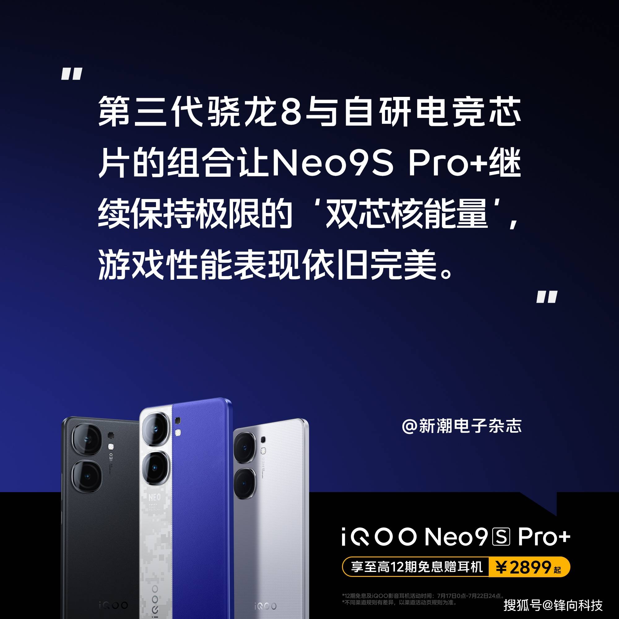 iQOO Neo9S Pro+权威媒体评价汇总