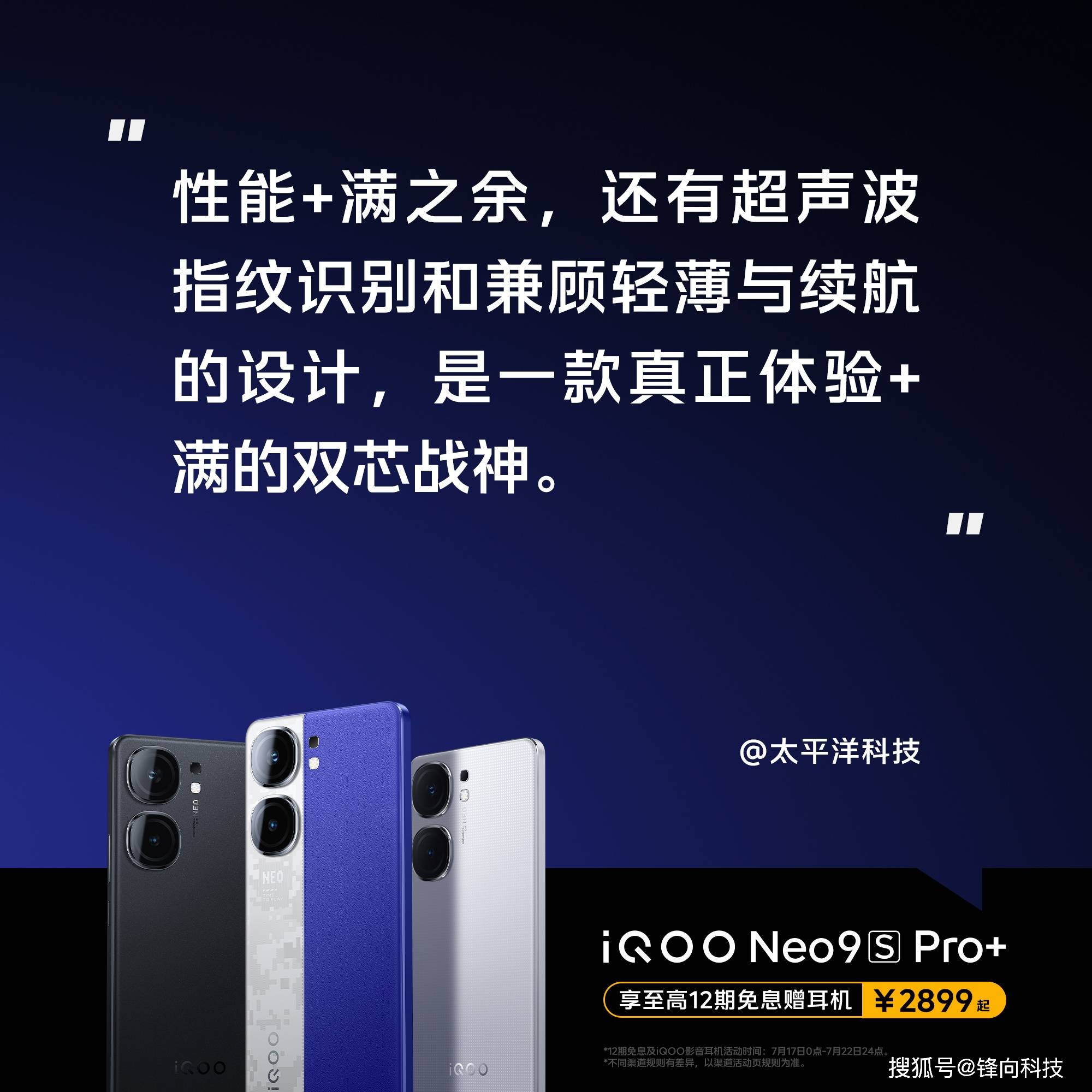 iQOO Neo9S Pro+权威媒体评价汇总