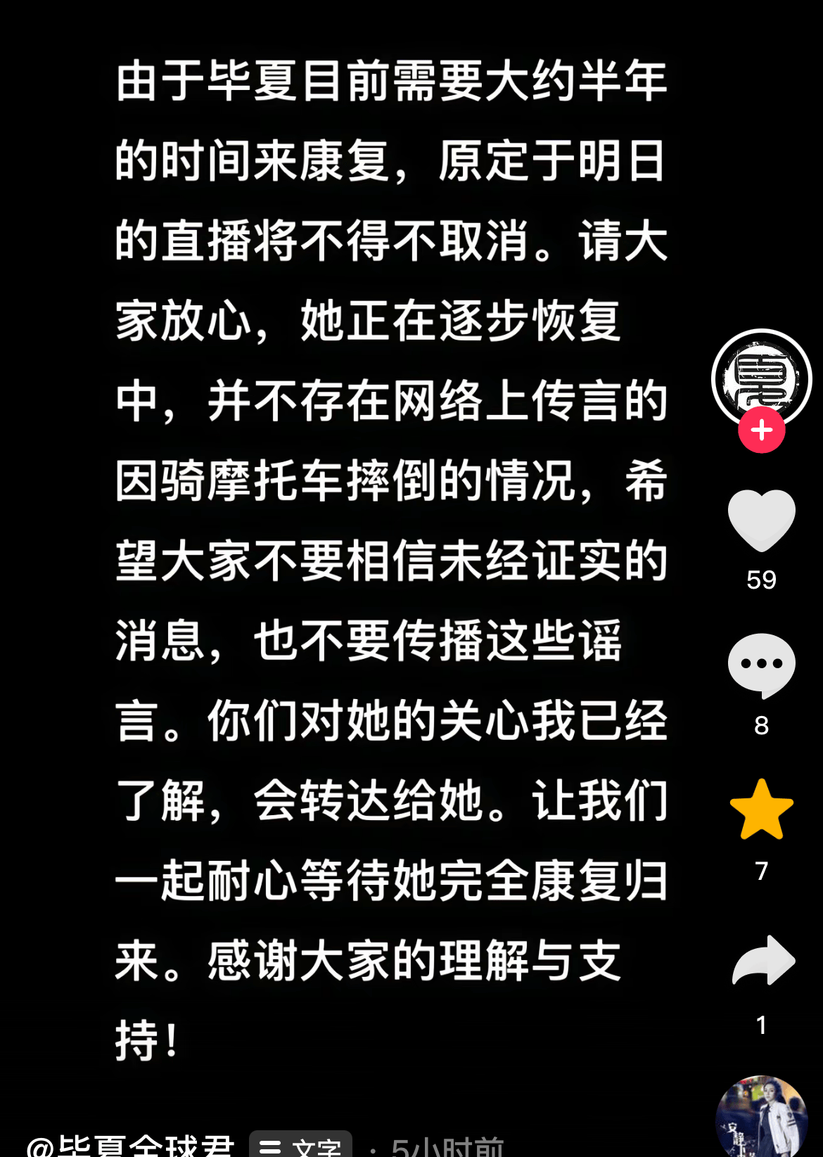 笑趴了！突发！毕夏受伤严重需休养半年，曝骑机车摔倒，张恒远去世才1年