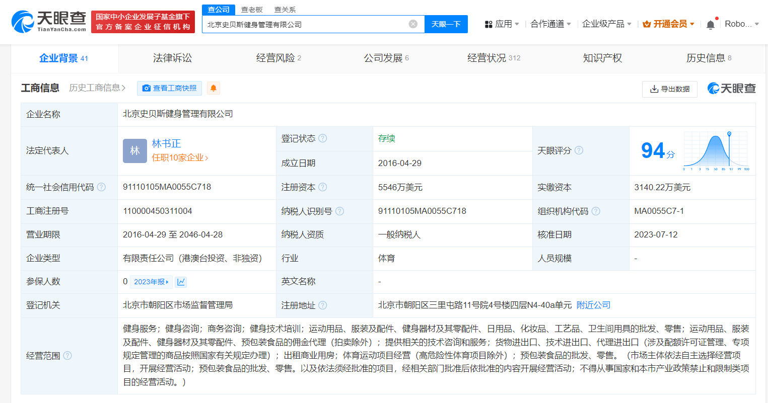 盘点Space健身房商业版图 Space健身房上海徐汇分公司注销 健身房塌起房来比娱乐圈还猛