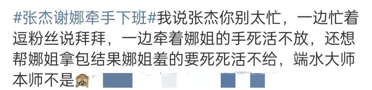 张杰谢娜手牵手下班，杰哥卖力挥手说再见，娜姐拽老公引热议齁甜