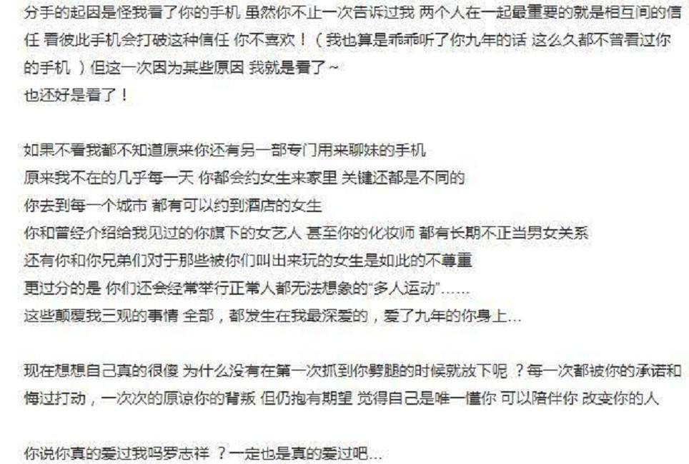 周扬青宣称分手曝背后原因，罗志祥：谁让你动了我的手机