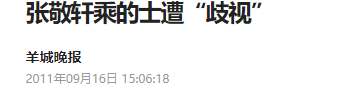 张敬轩再曝“反骨”言论：我在三教九流、品流复杂的地方长大