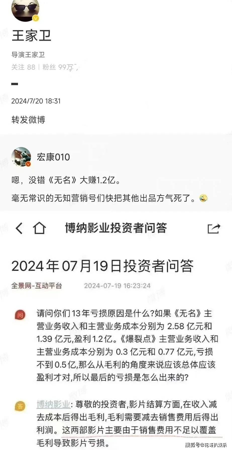 王一博再次引发热议，《无名》被指亏损，王家卫转发微博意图不明