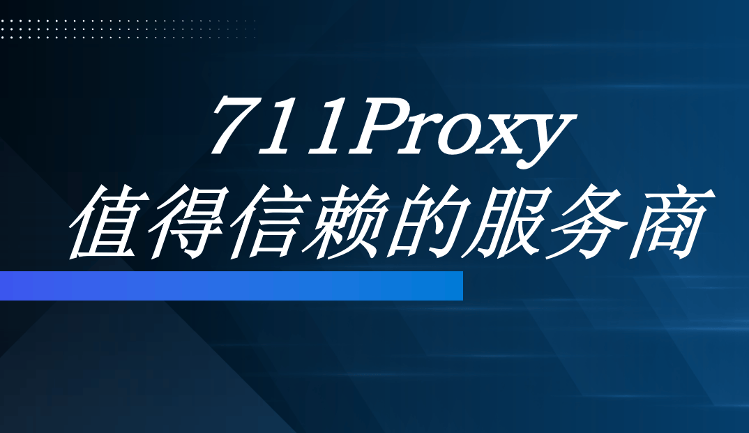 IP代理遇到问题怎么办？如何解决？