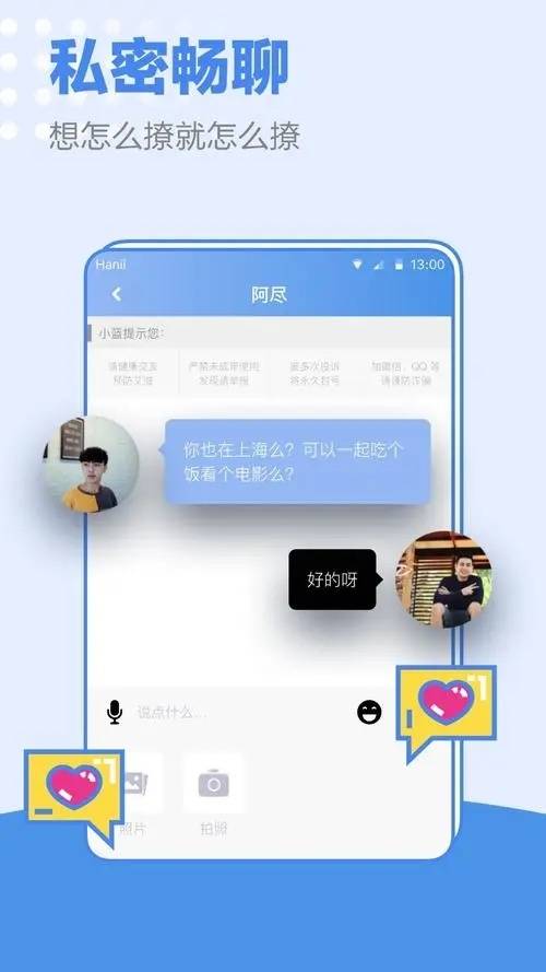 同城聊天约会app靠谱吗？