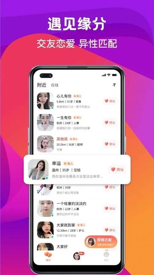 同城聊天约会app靠谱吗？