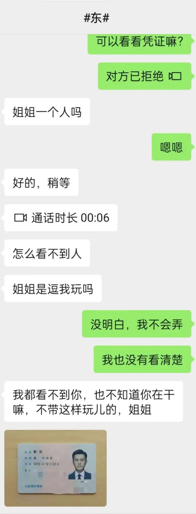 假“靳东”们，依然在短视频里批量制造“爱情”