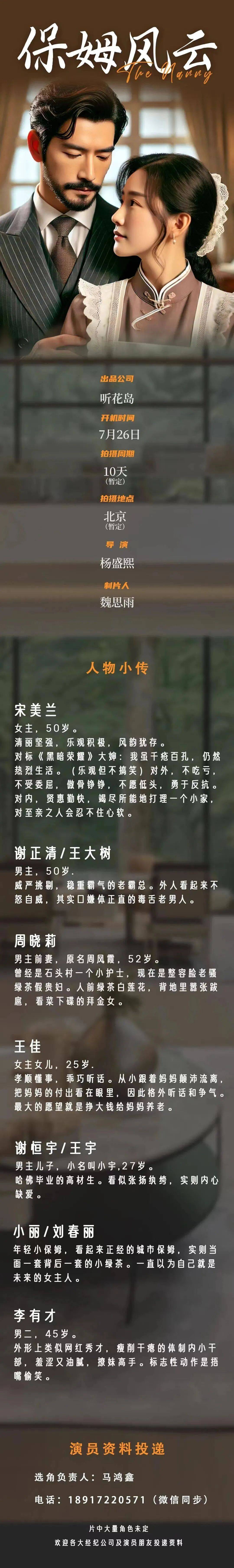 7/11组讯 | 古装爱情剧《娇养攻略》等