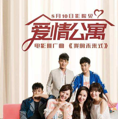 爱情公寓推出电影版，5种专属食物，网友：张伟还敢吃小龙虾？