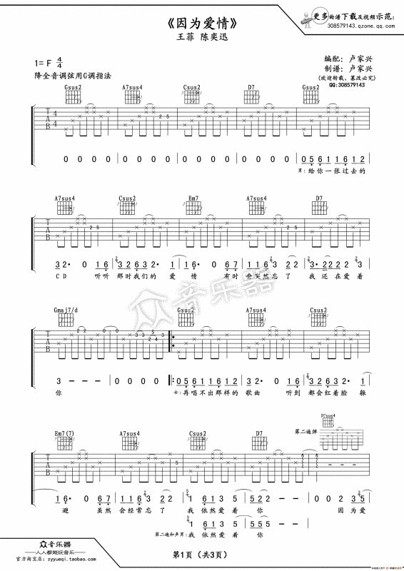 求因为爱情吉他谱来自